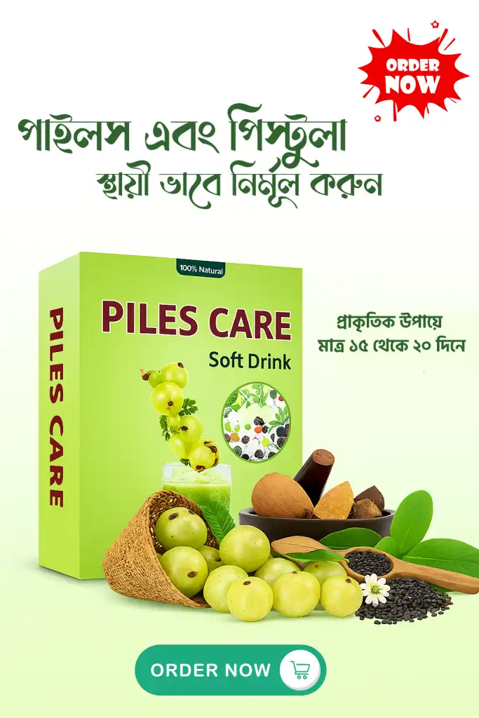 1 পিস Piles Care Soft Drinks ( পাইলস কেয়ার সফট ড্রিংকস)