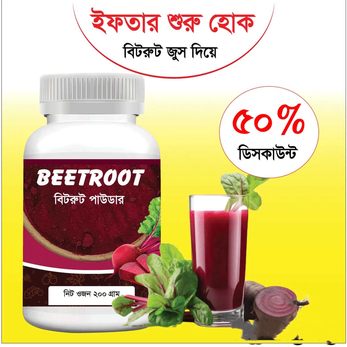 বিটরুট পাউডার